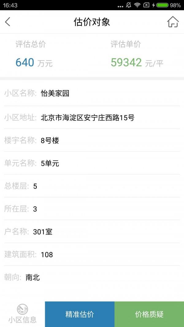 智慧估价  v1.29图3