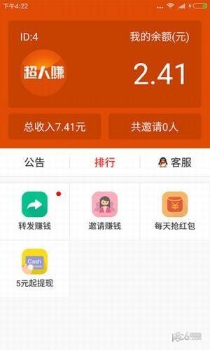 超人赚  v1.1图1