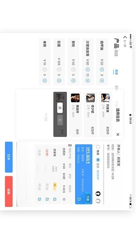 智慧收银台  v1.9.4图4