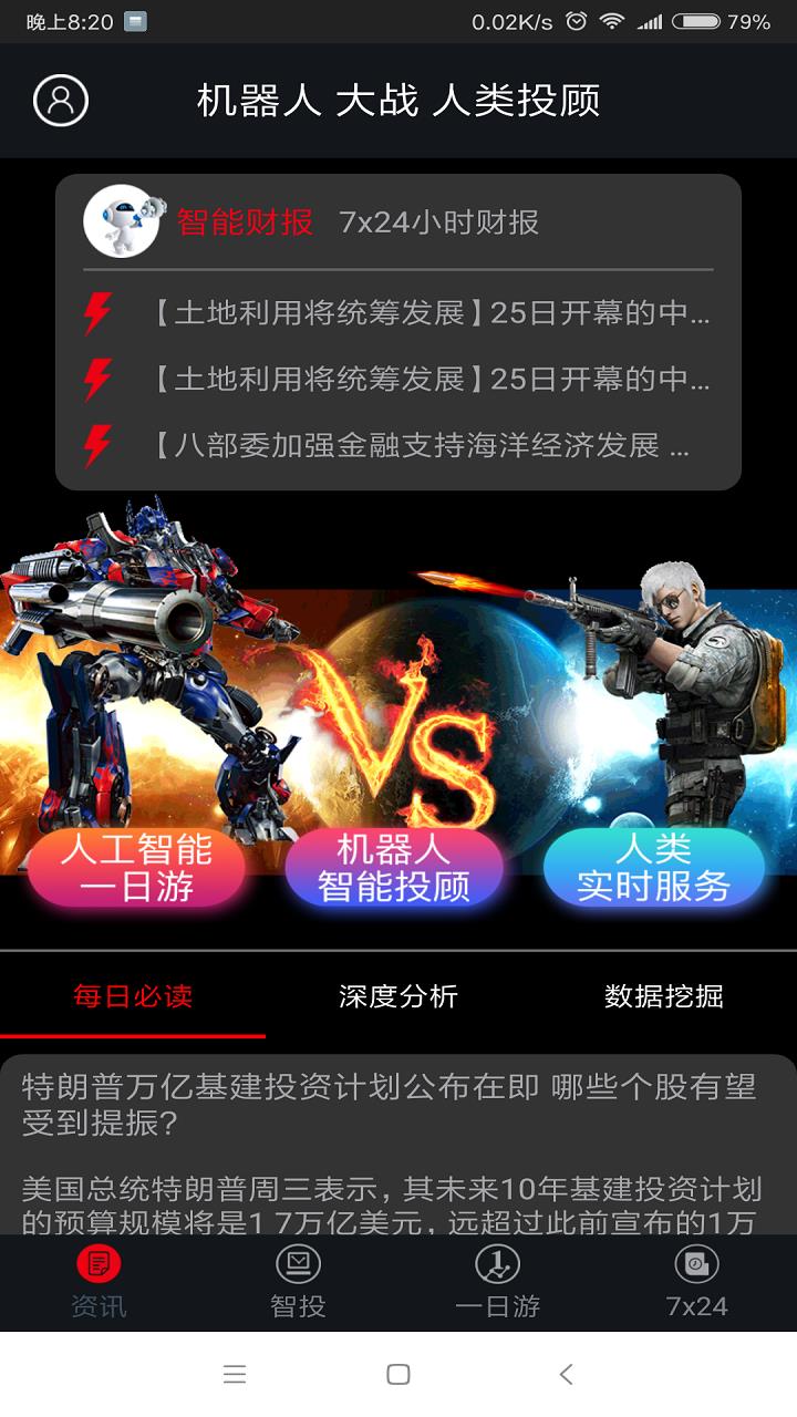 券财通  v1.0.32图1