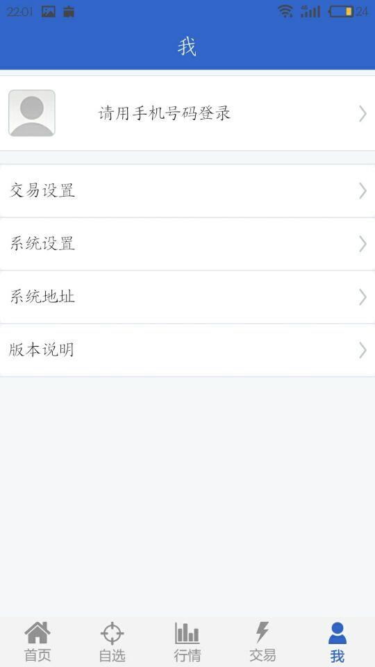 神华期货  v5.5.3.0图3