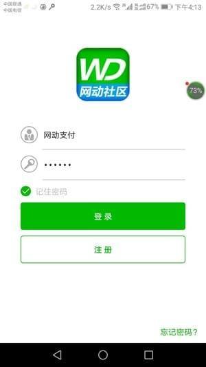 网动社区  v2.1.1图2