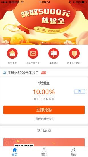 暴风金融  v1.9.3图1