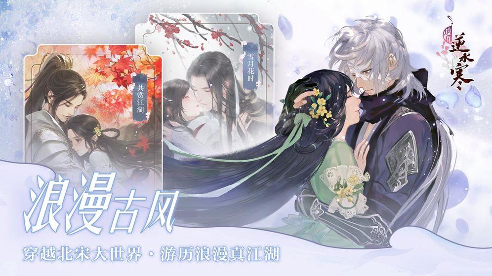 遇见逆水寒安卓版  v1.62.42700图3