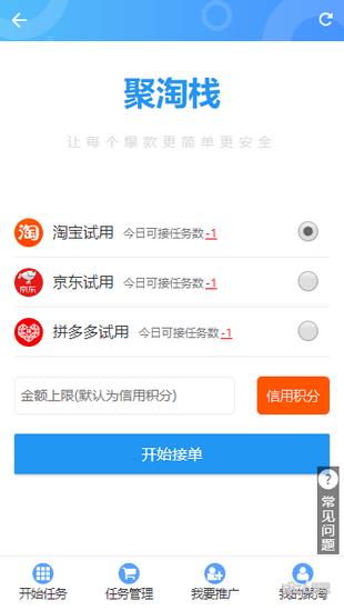 聚淘栈  v1.0图3