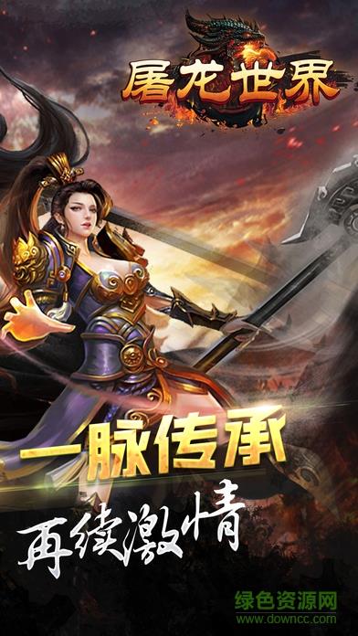 屠龙世界九游版  v1.0.0图2