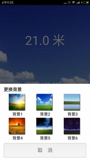 海拔测量仪  v1.0.0图3