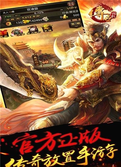 传世挂机手游九游版  v0.22图1