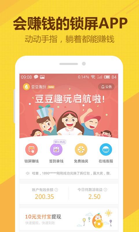 豆豆趣玩  v3.1.5图1