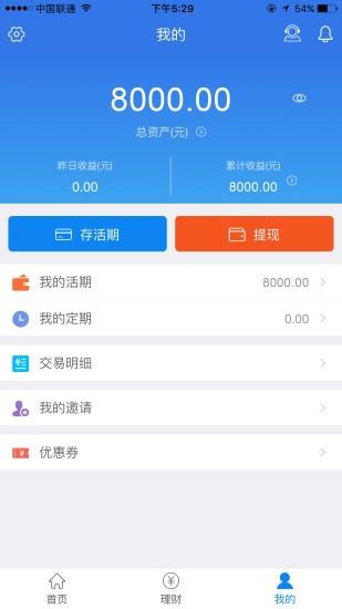 暴风金融  v1.9.3图3