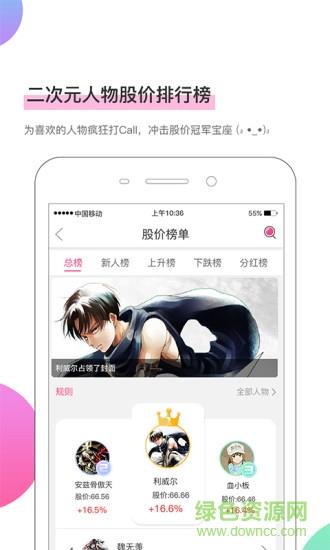 萌股(二次元社交)  v3.2.3图3