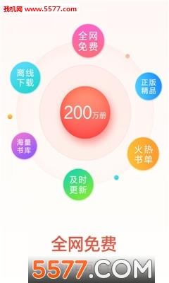 快追免费小说官方  v图1