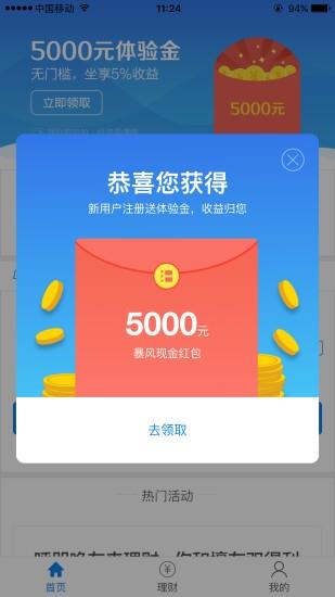 暴风金融  v1.9.3图2