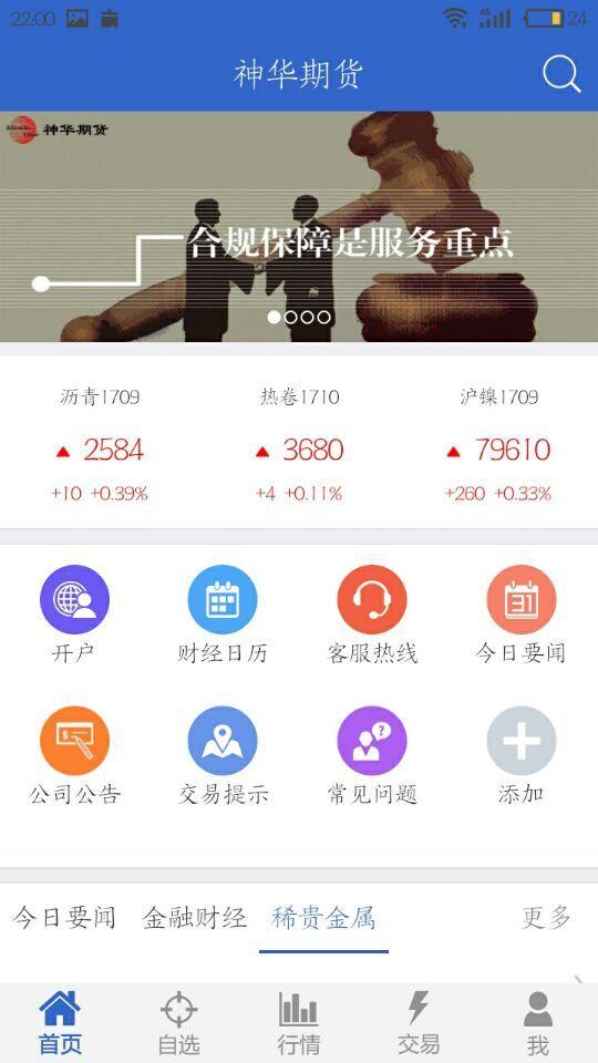 神华期货  v5.5.3.0图4