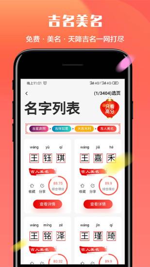 起名多多破解版  v2.5.4.323图3