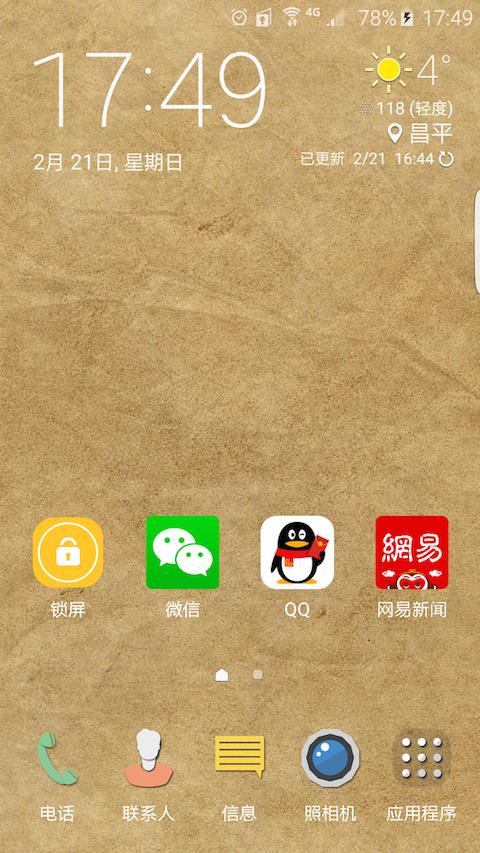 土豆锁屏  v1.0图1