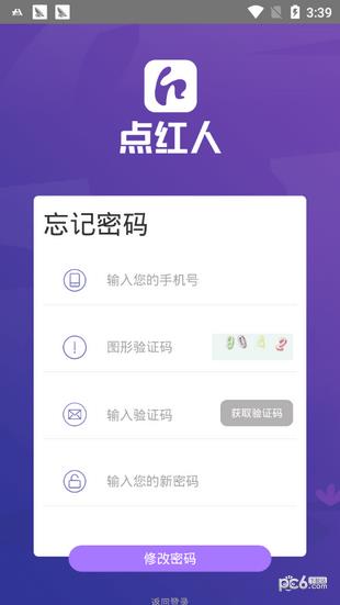 点红人  v1.0图2