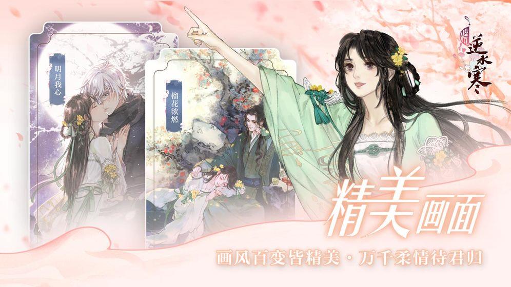 遇见逆水寒安卓版  v1.62.42700图4