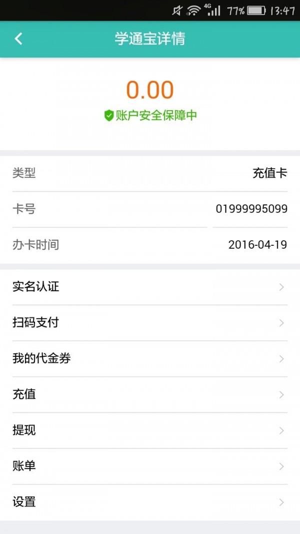 学通宝  v3.2.5图4