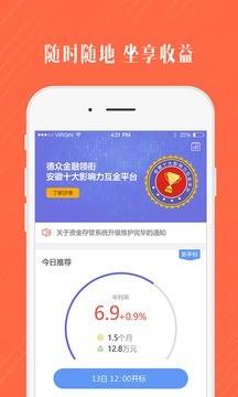 德众金融  v2.12.2图2