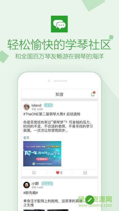 the one钢琴直播课手机版  v1.3.2图3