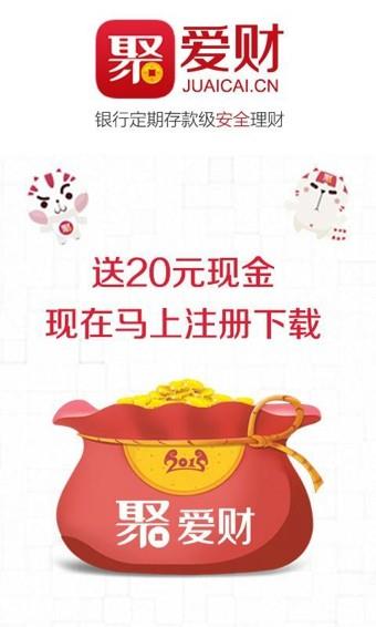 聚爱财  v6.5.2图3