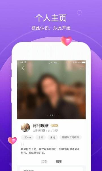 珍双婚恋  v3.1.2图2