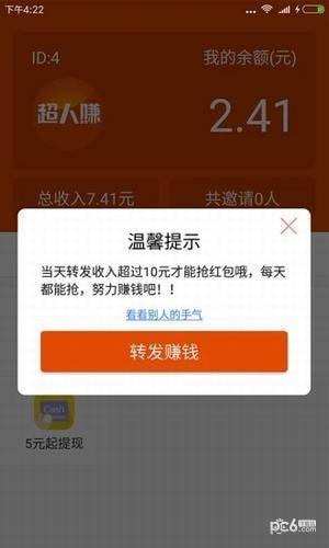 超人赚  v1.1图4