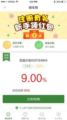 绿车网  v2.3图1