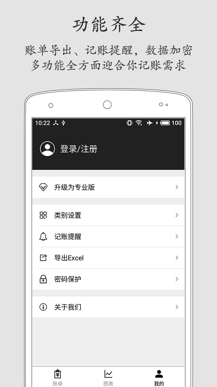 极简记账  v2.3.1图3