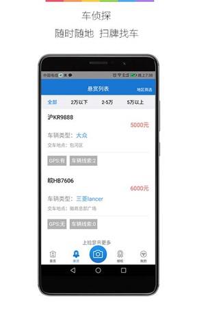 车侦探  v1.0图3