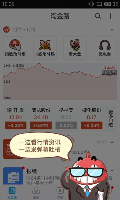 淘金路  v7.2.30图1