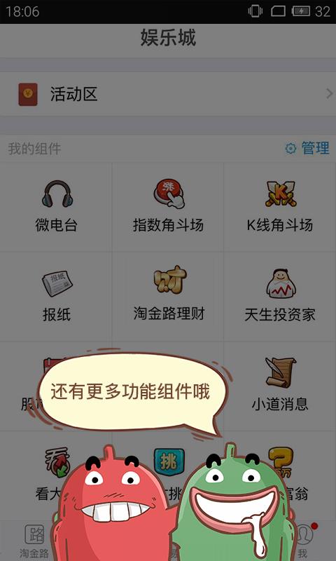 淘金路  v7.2.30图5