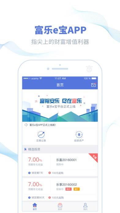 富乐e宝  v1.1.3图4