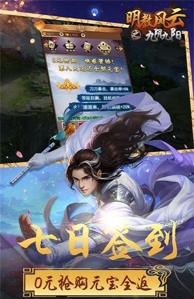 明教风云之九阴九阳BT版  v1.0图3