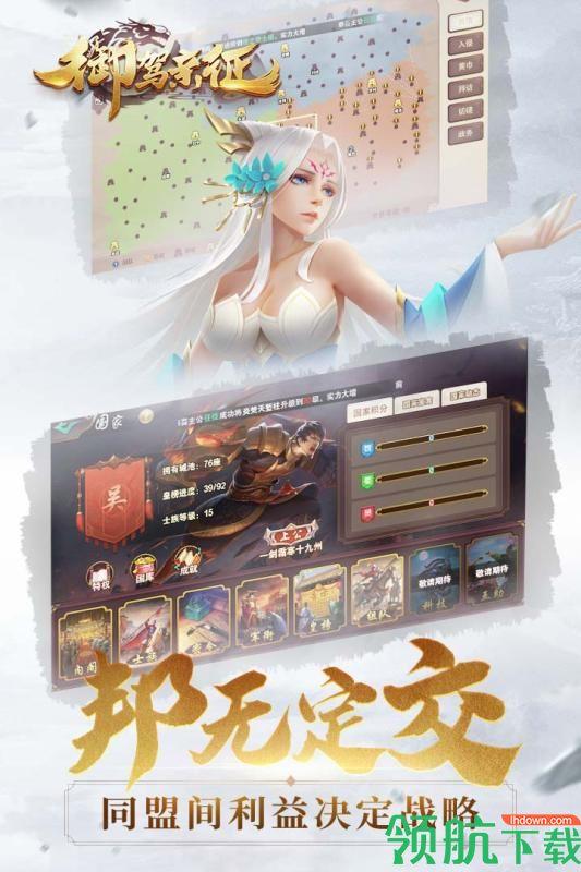御驾亲征九游版  v1.3.0图5