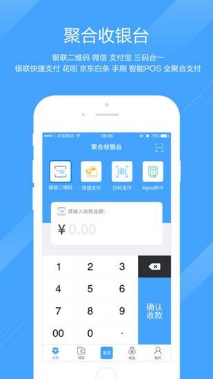 容易付聚合版  v5.3.1图4