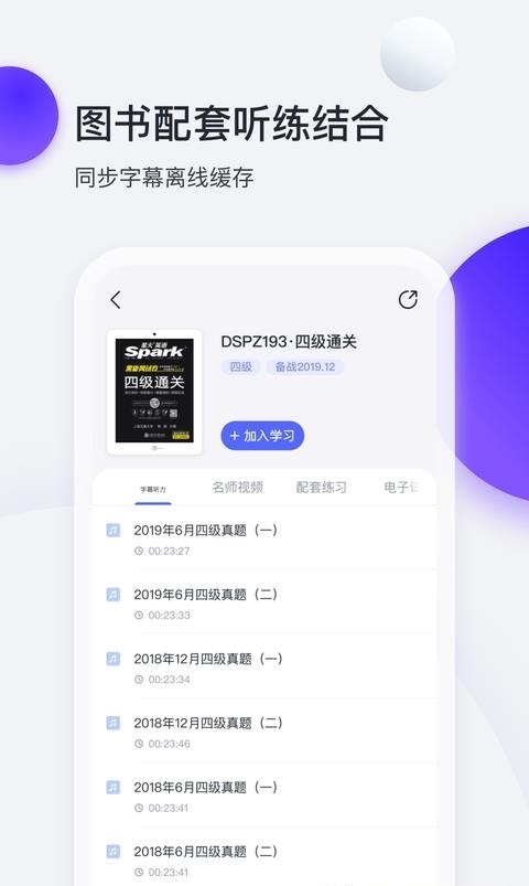 星火英语  v5.1.2图4