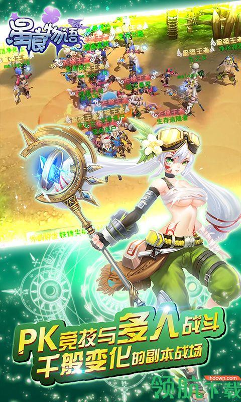 星痕物语满V版  v1.0图5