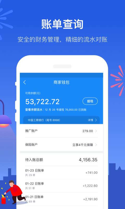 饿了么商家版  v9.13.1图4