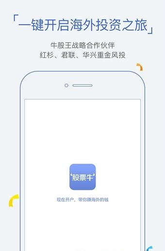 股票牛港股美股  v6.2.2图1