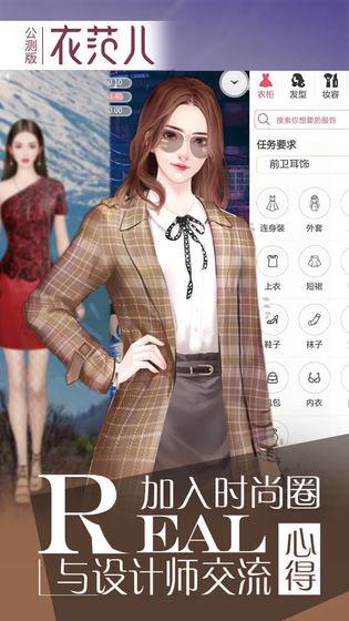 衣范儿手游  v1.5.14图3