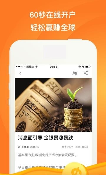 鑫汇金服  v2.0.4图5