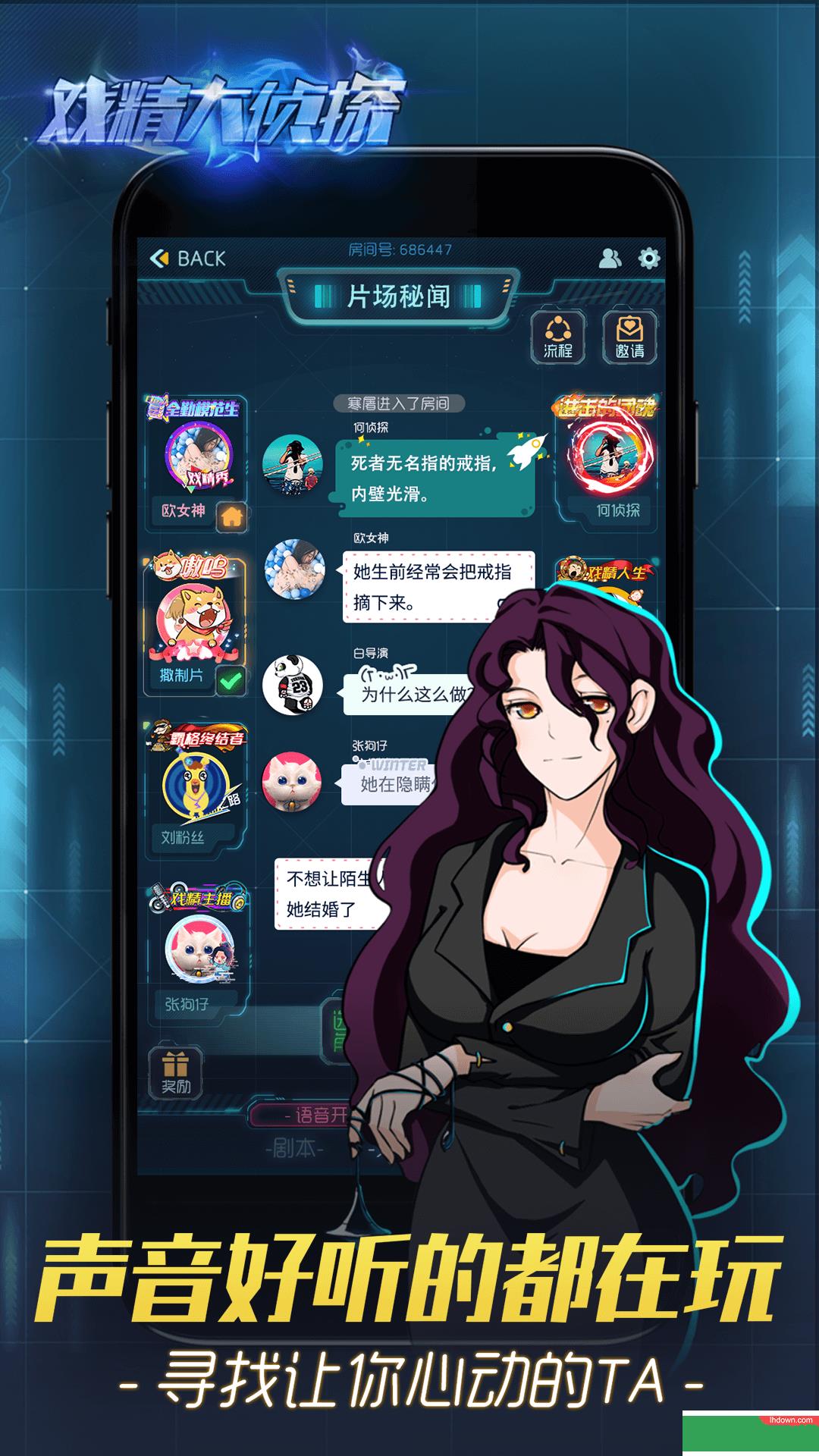 戏精大侦探安卓版  v0.16.46图4