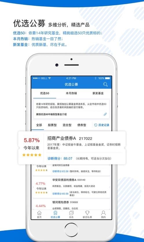 展恒基金网  v5.5.8图2