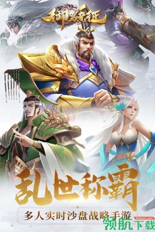 御驾亲征九游版  v1.3.0图1