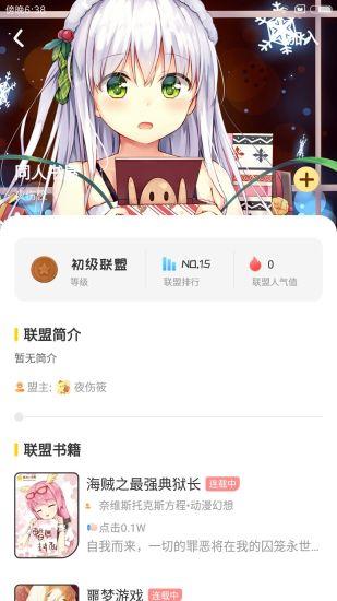 萌鸡小说官方版  v9.2图3