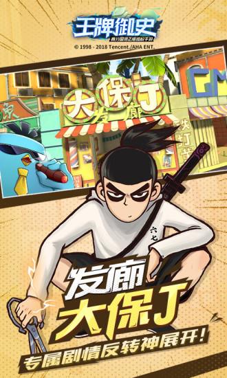 王牌御史安卓版  v2.40.0图3