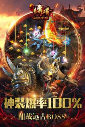 最传奇3d手游官网版  v1.9.0.5图4
