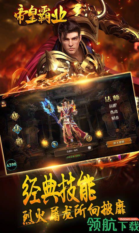 帝皇霸业满V版  v1.0.1图3